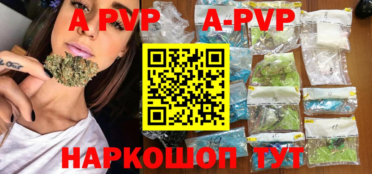 A-PVP  Вход с VPN  Альфа ПВП кристаллы  APVP СК  Славгород  А ПВП Crystall 