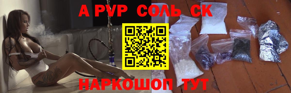 Alpha-PVP Crystall Славгород