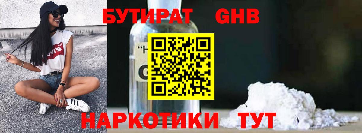 Славгород  Бутират 1.4BDO  Вход с VPN 