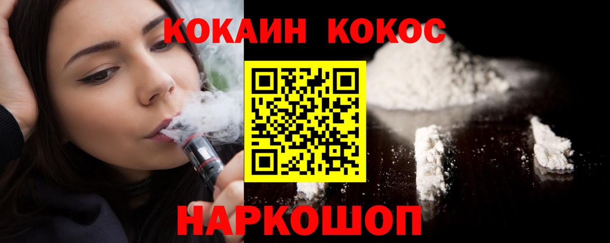 Кокаин 97% Славгород