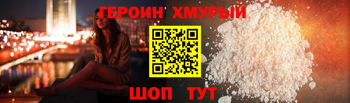 ГЕРОИН VHQ Славгород