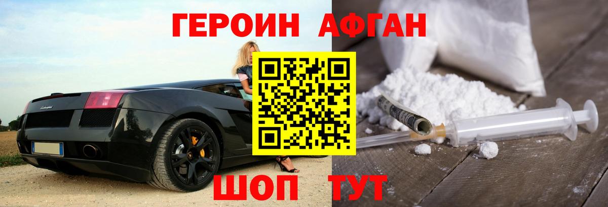 ГЕРОИН белый  Вход с VPN  Славгород 