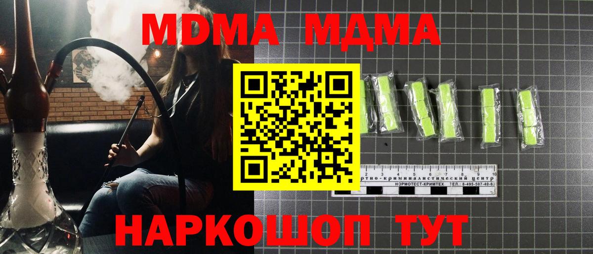 МДМА  MDMA Molly  Вход с VPN  MDMA молли  Славгород 