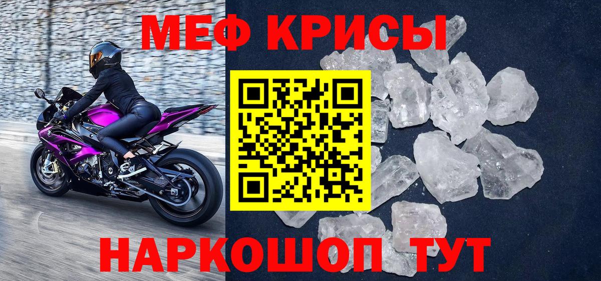 Меф кристаллы Славгород