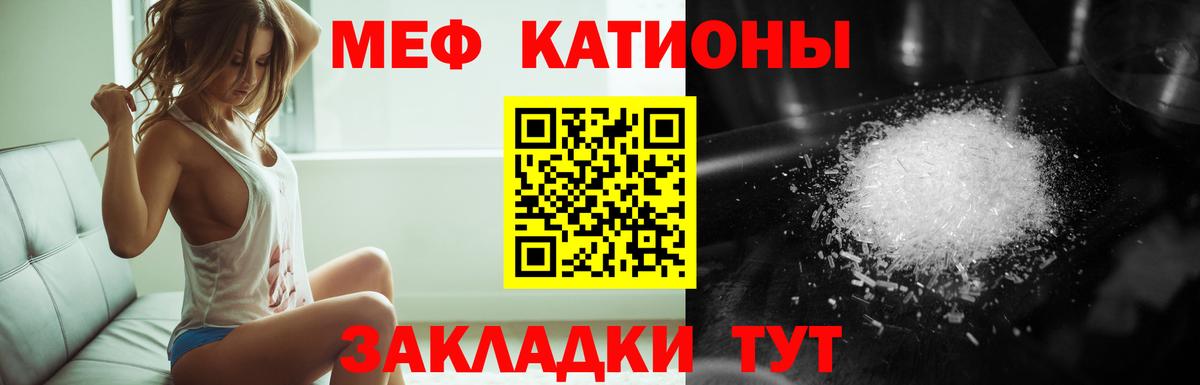 МЕФ mephedrone  Вход с VPN  Славгород 