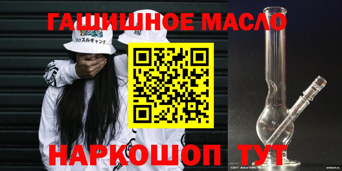 Славгород  ТГК THC oil  магазин продажи   Вход с VPN 